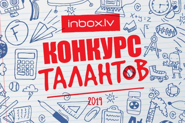 Inbox.lv объявляет конкурс талантов для детей